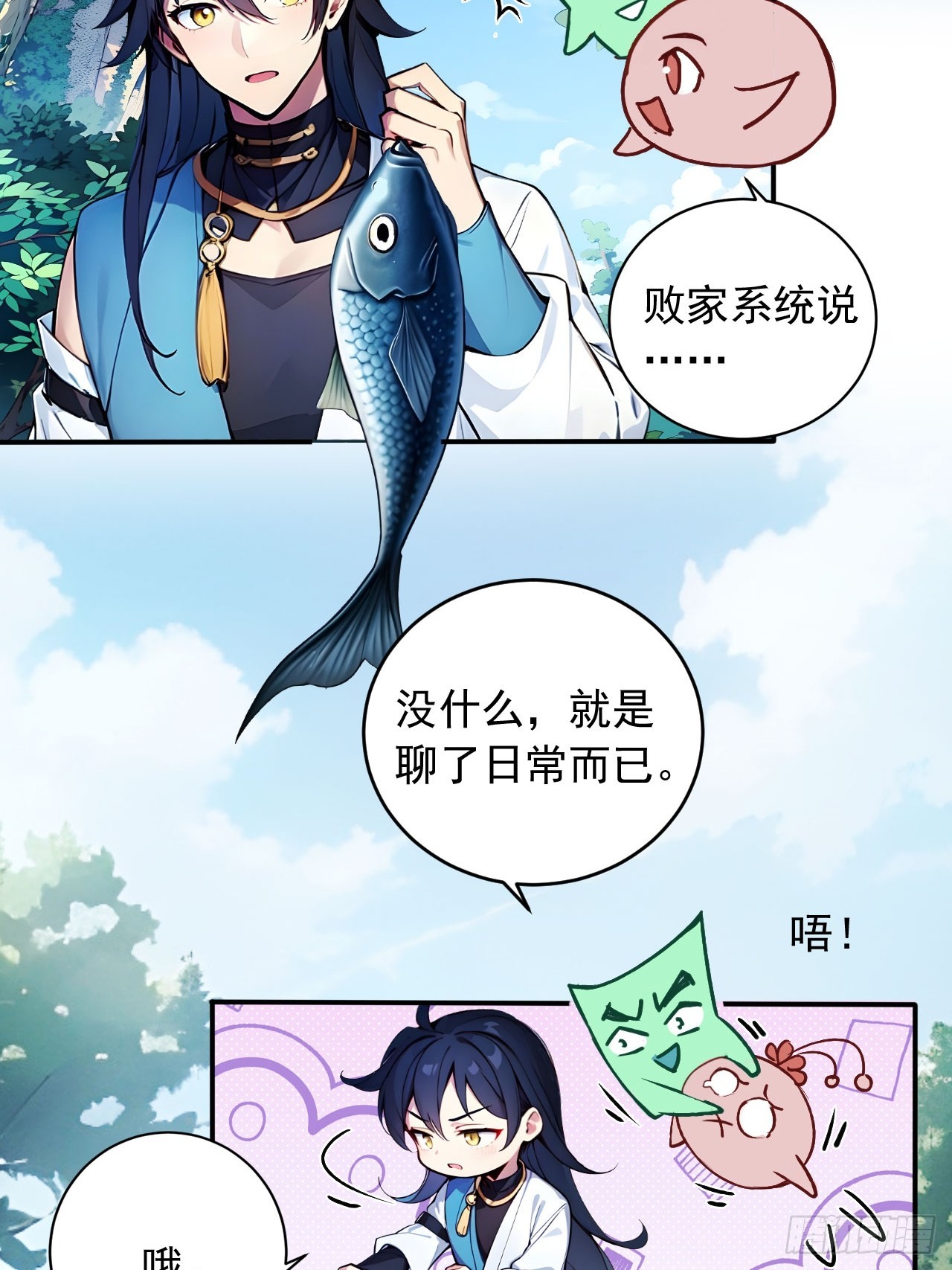 55   系统有内鬼？(1/2)-第55话