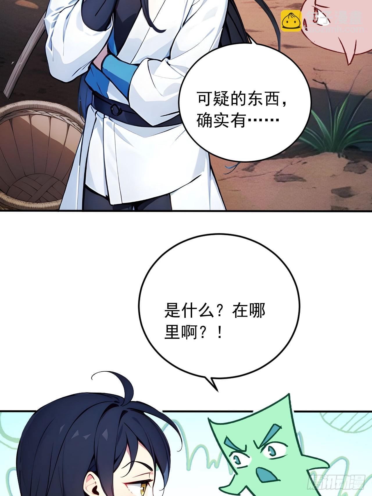 55   系统有内鬼？(1/2)-第55话
