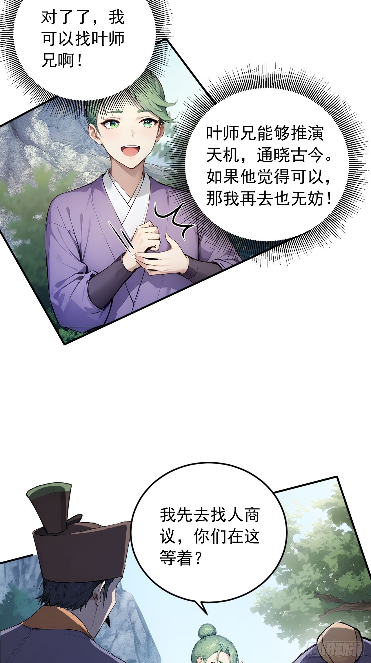 57   激进的办法！-第57话