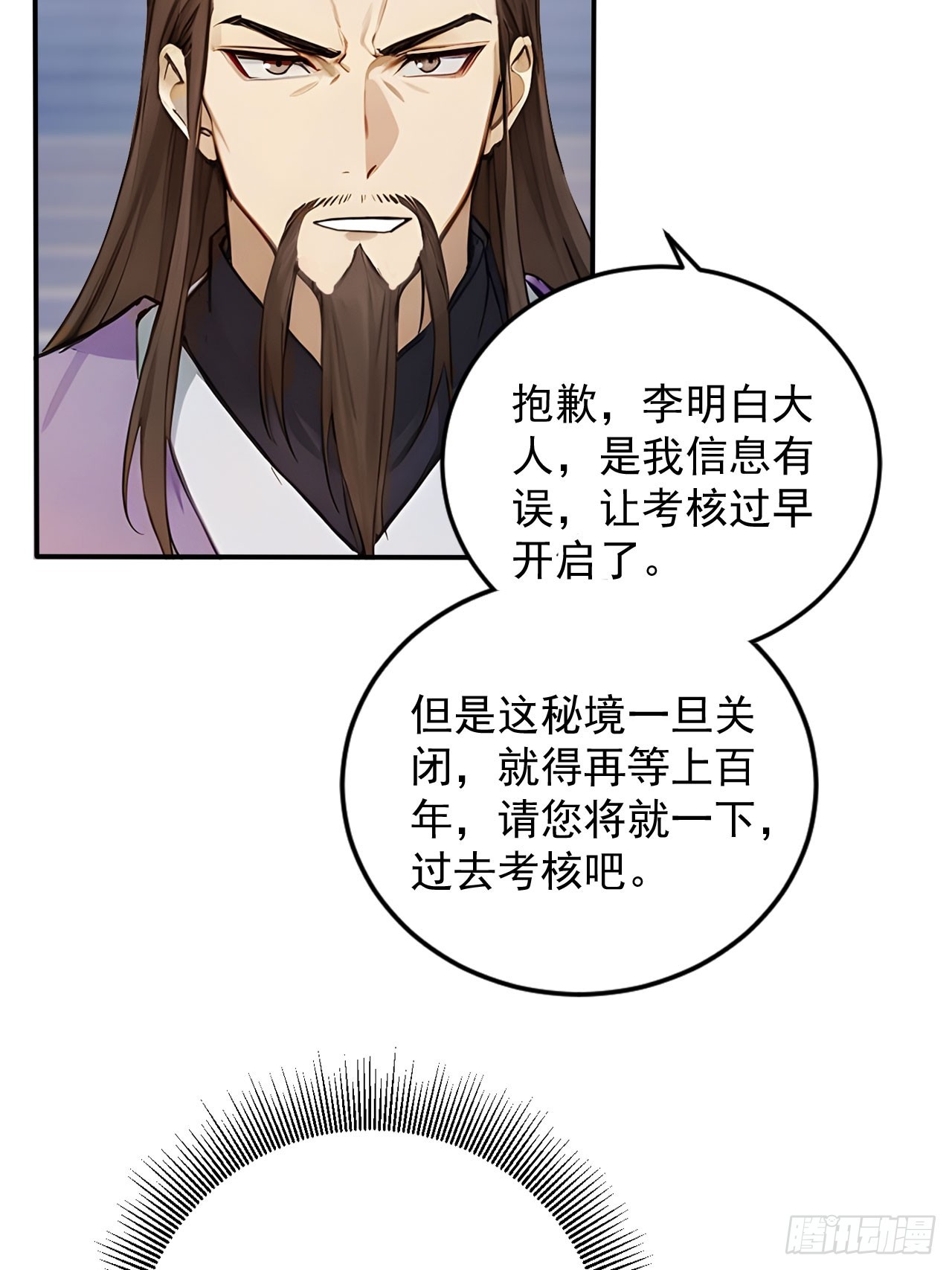 59   诬陷至极！-第59话