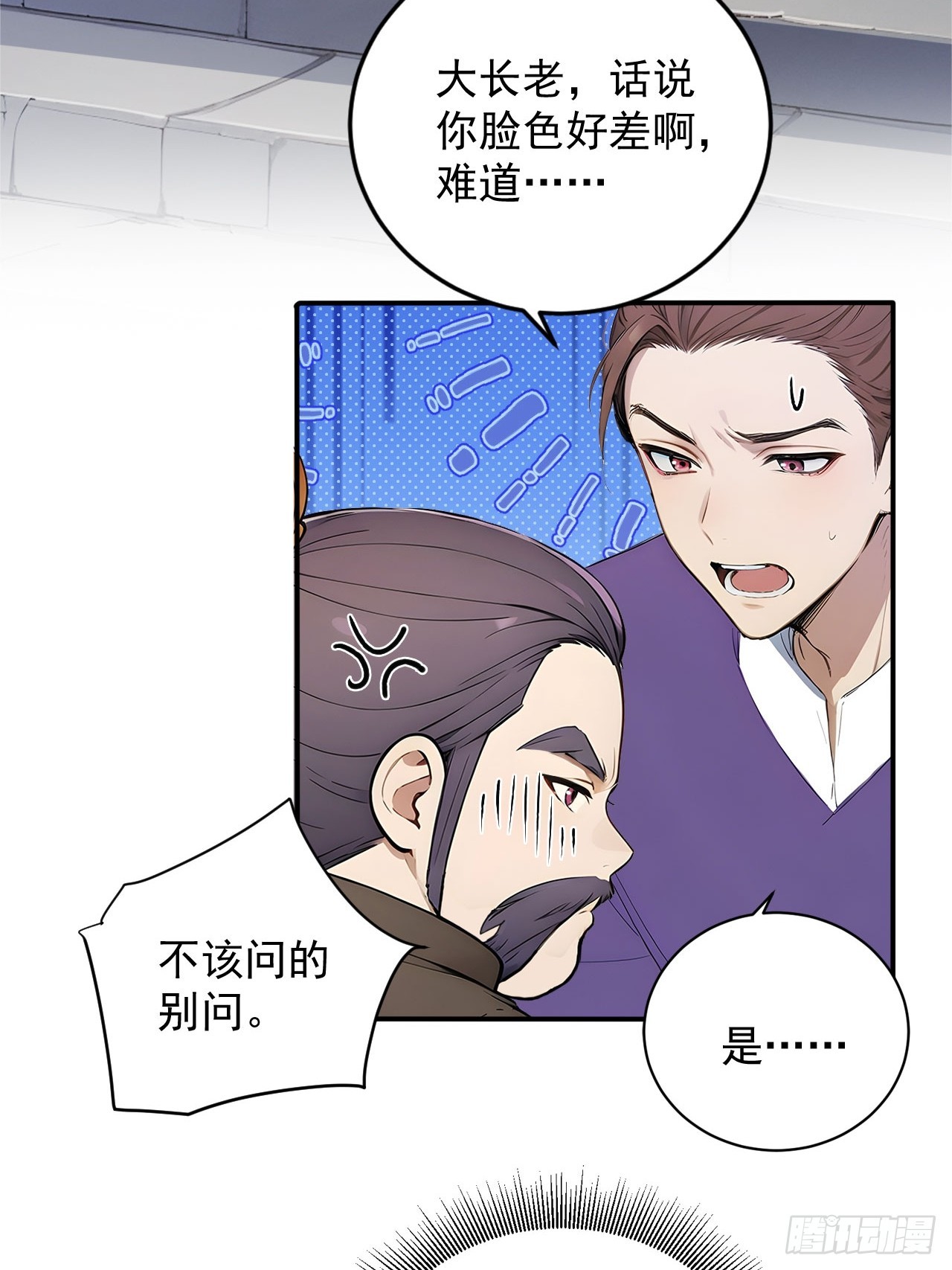 59   诬陷至极！-第59话