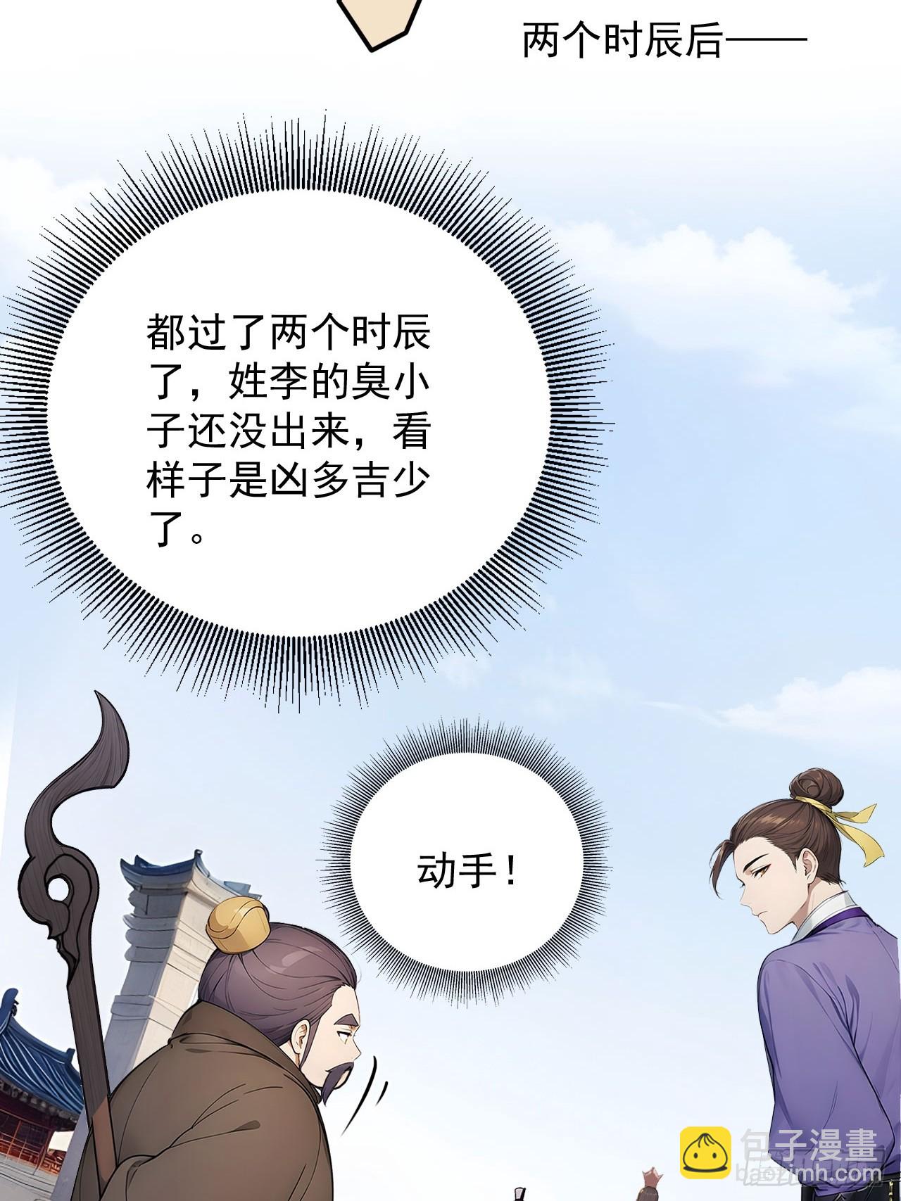 59   诬陷至极！-第59话