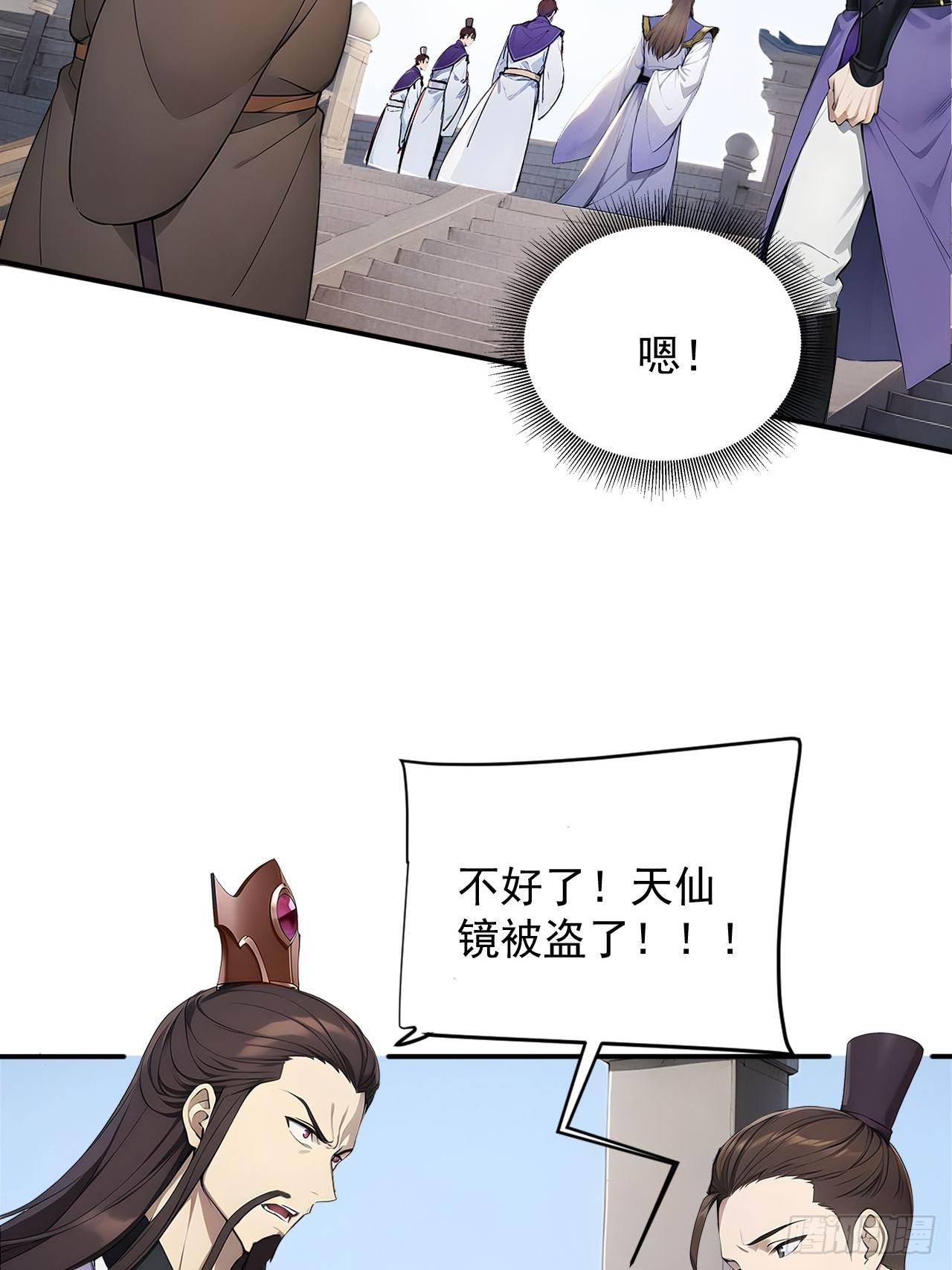 59   诬陷至极！-第59话