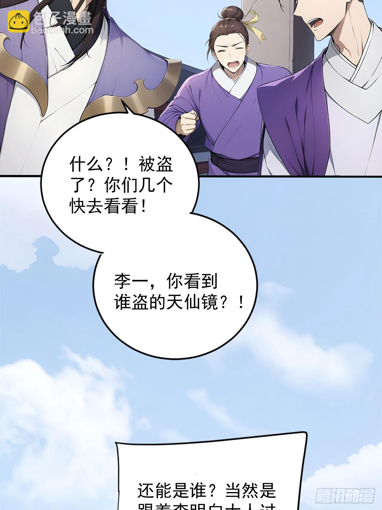 59   诬陷至极！-第59话