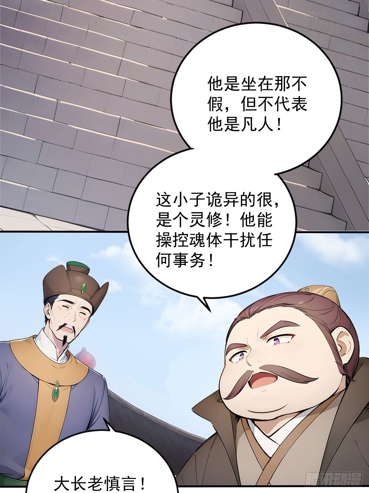 59   诬陷至极！-第59话