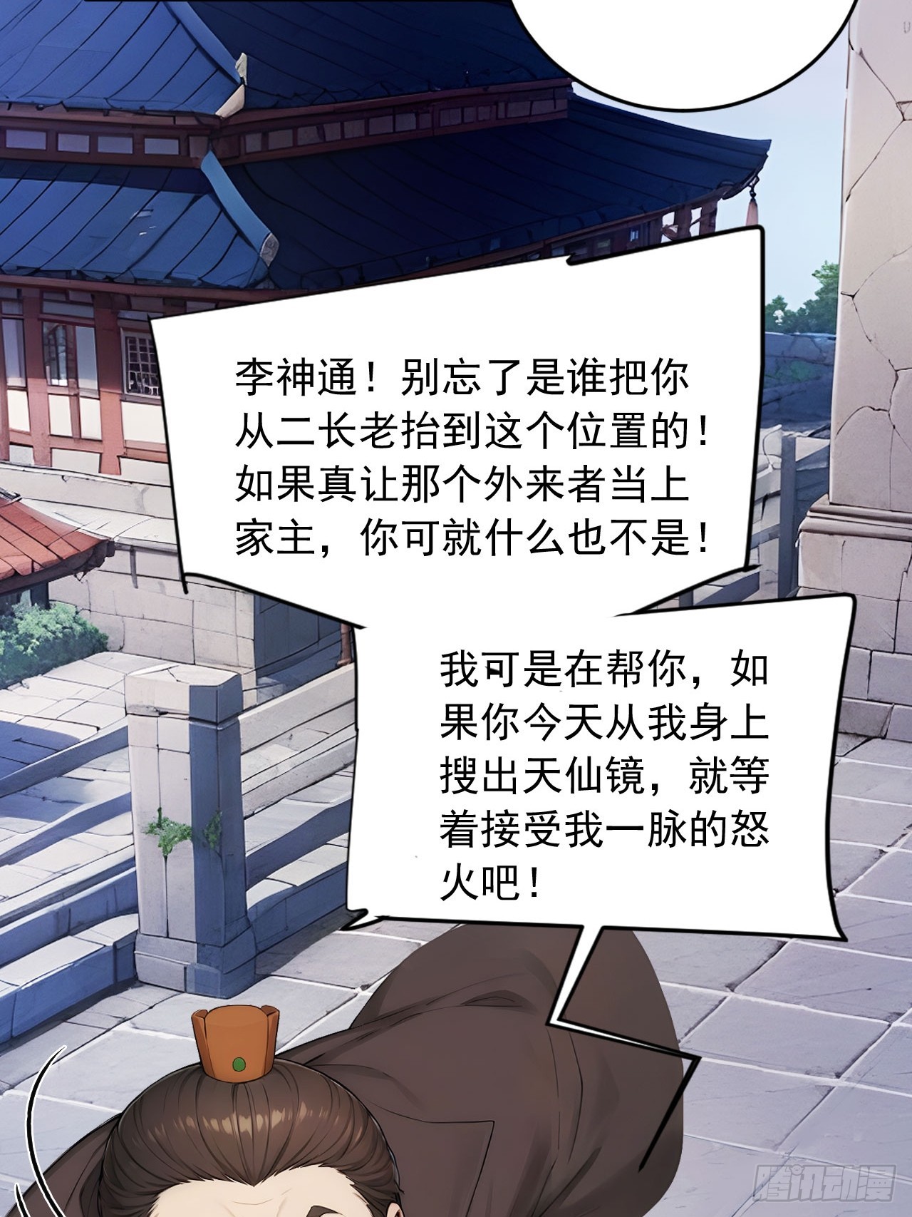 59   诬陷至极！-第59话