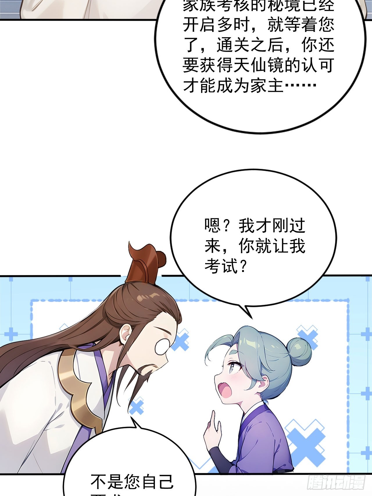 59   诬陷至极！-第59话
