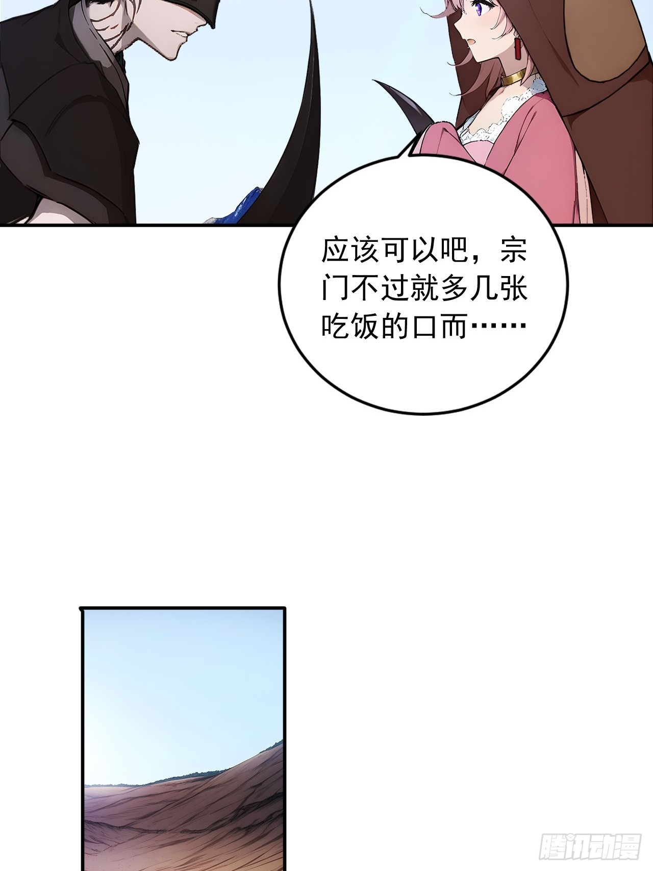 61   拜见女皇陛下！-第61话