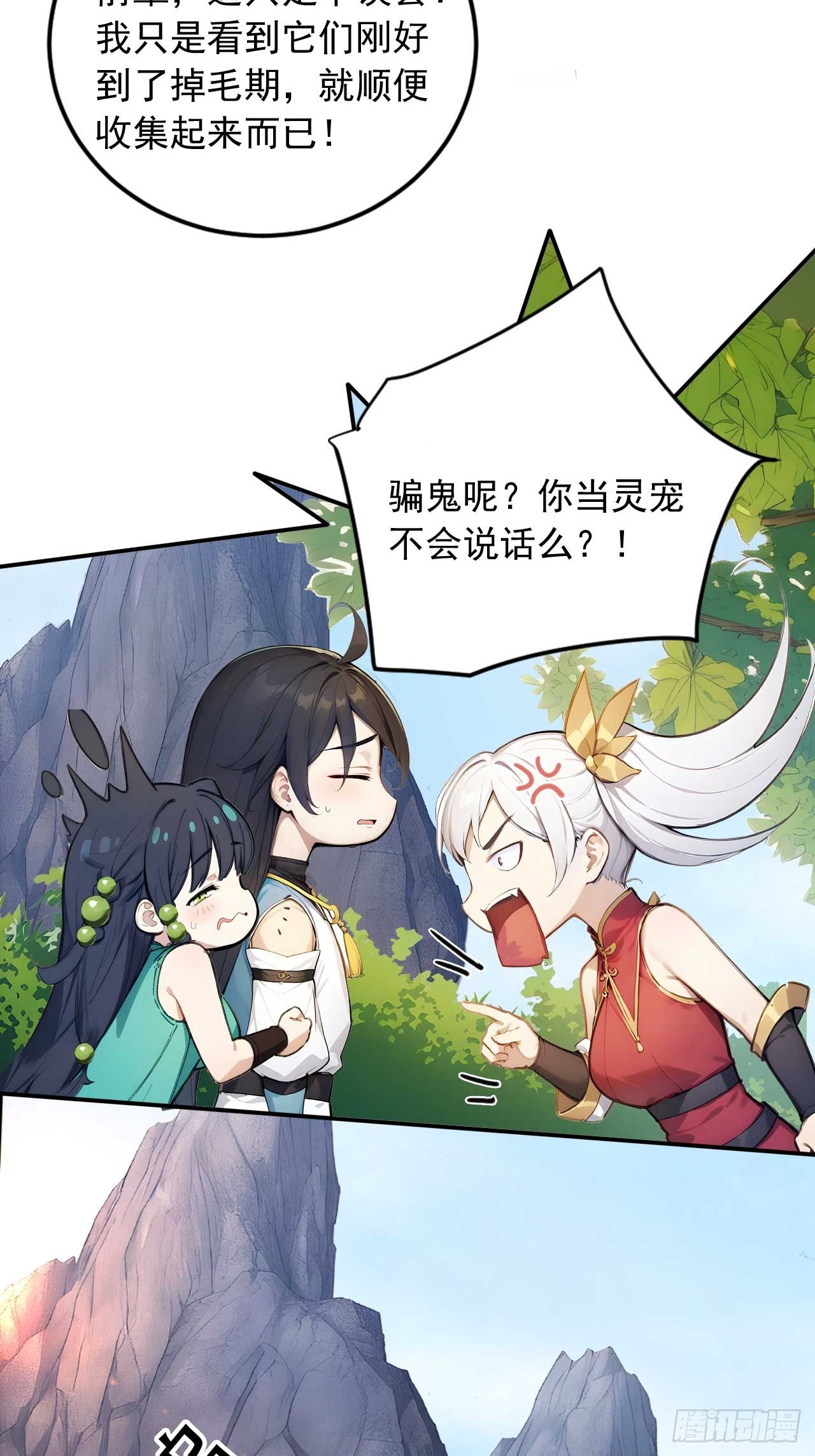 63   道侣之选妃？-第63话