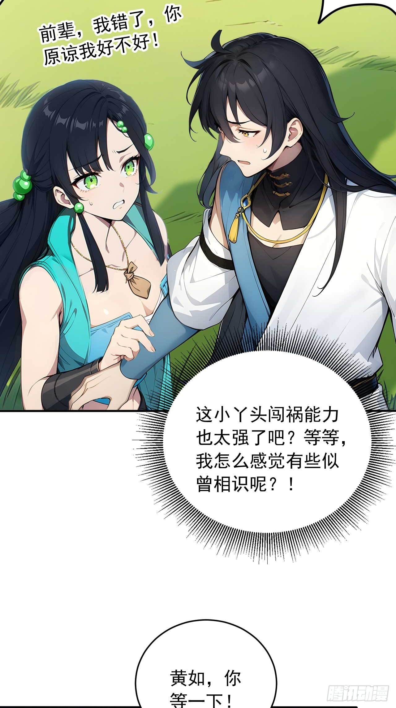 63   道侣之选妃？-第63话