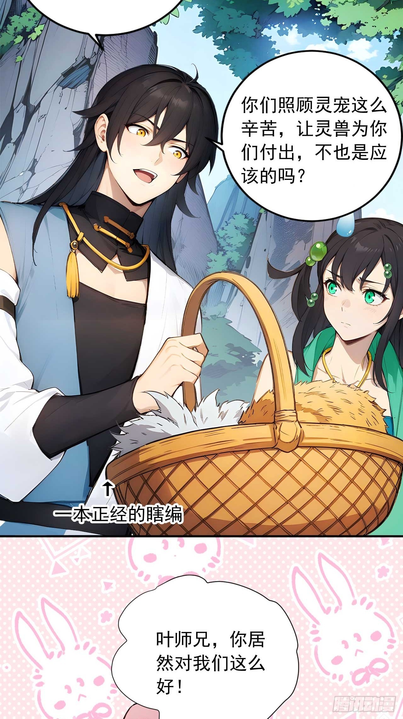63   道侣之选妃？-第63话