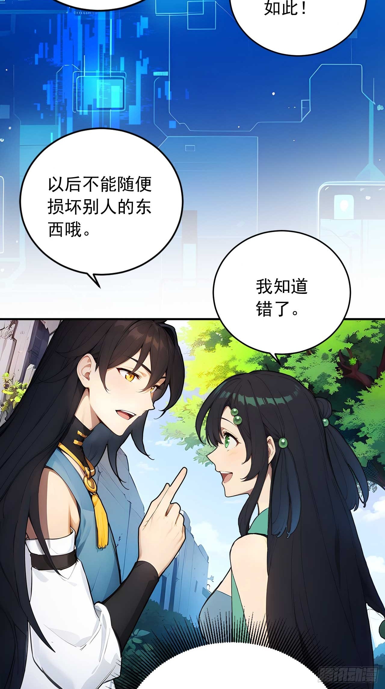 63   道侣之选妃？-第63话