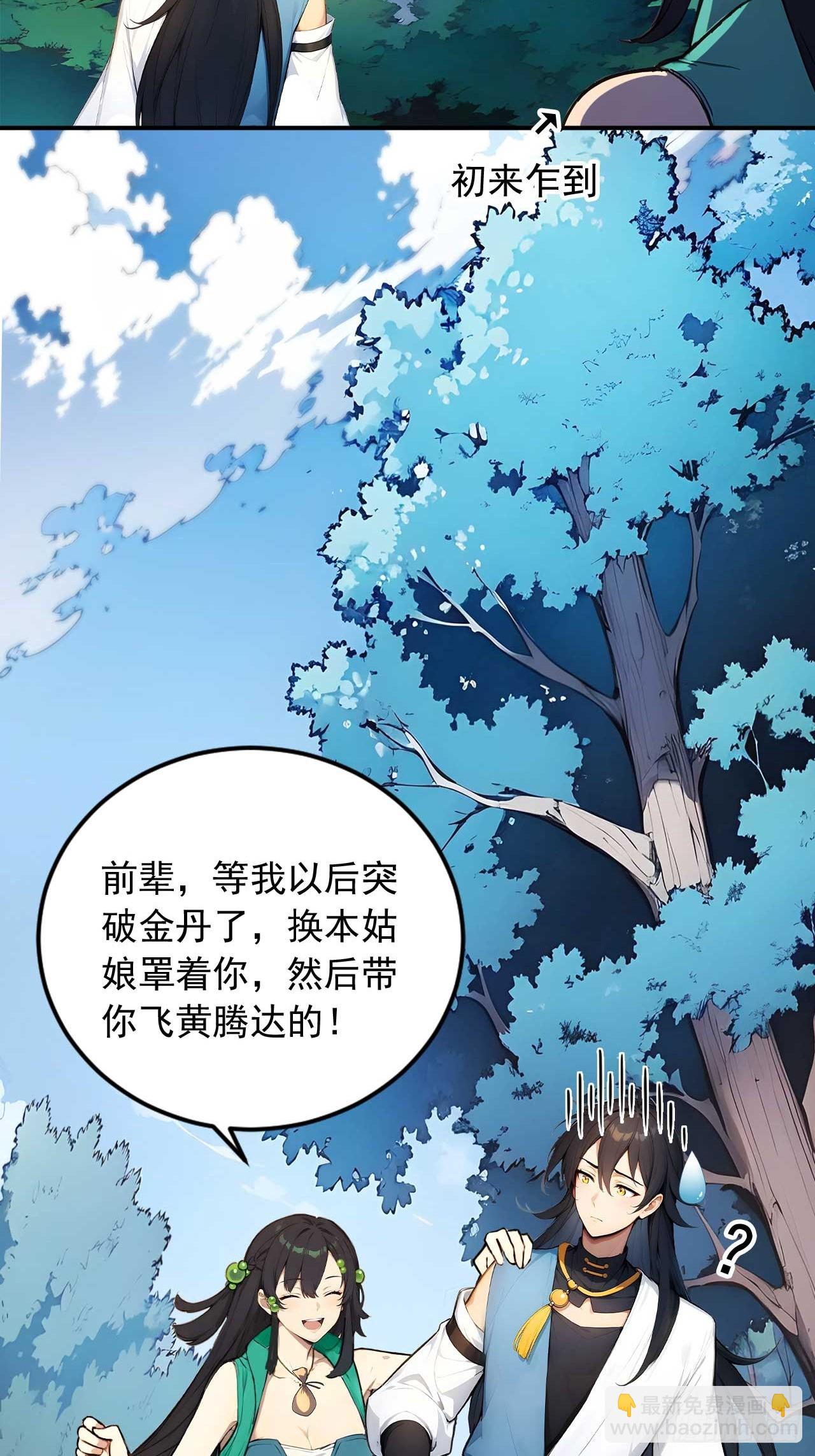 63   道侣之选妃？-第63话