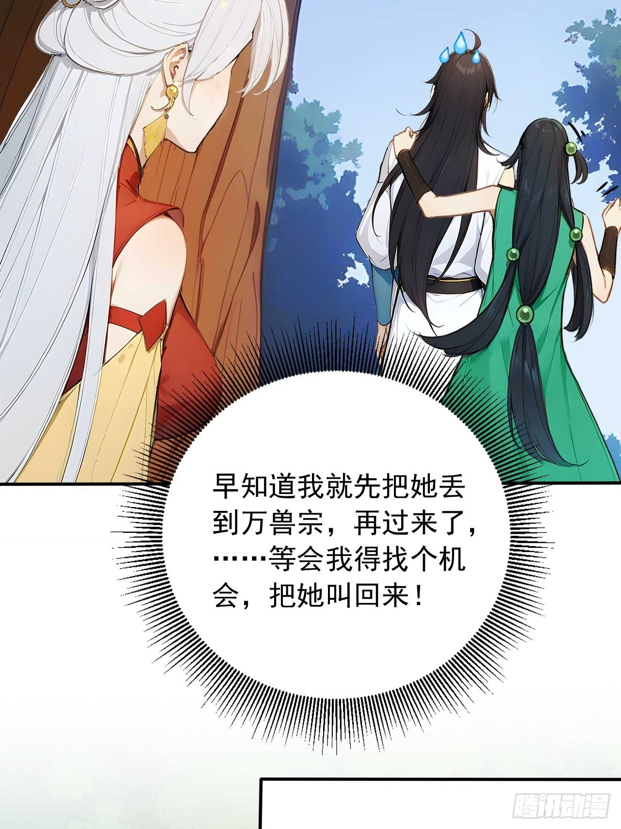 63   道侣之选妃？-第63话