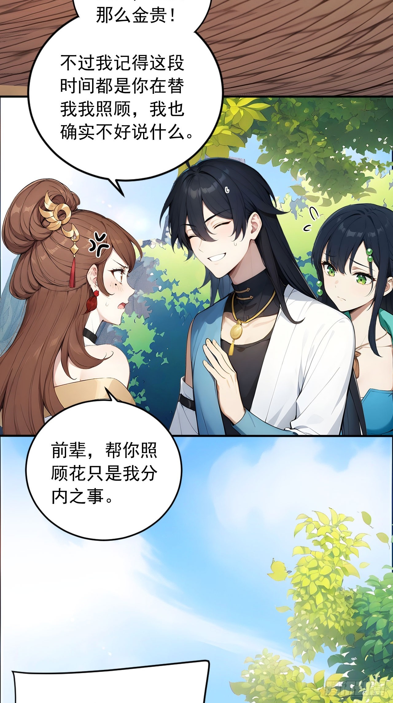 63   道侣之选妃？-第63话