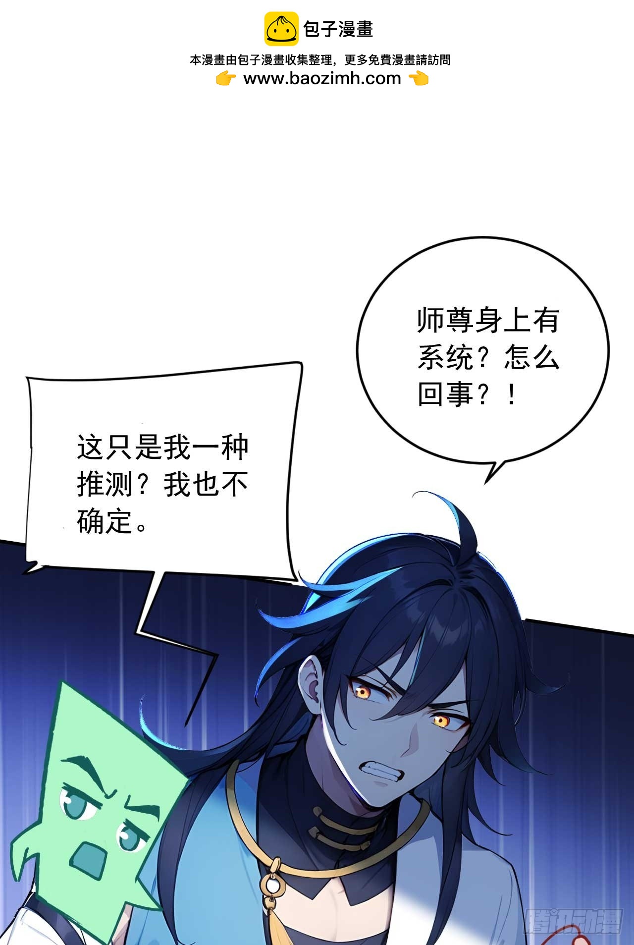 65   魔化的师尊-第65话