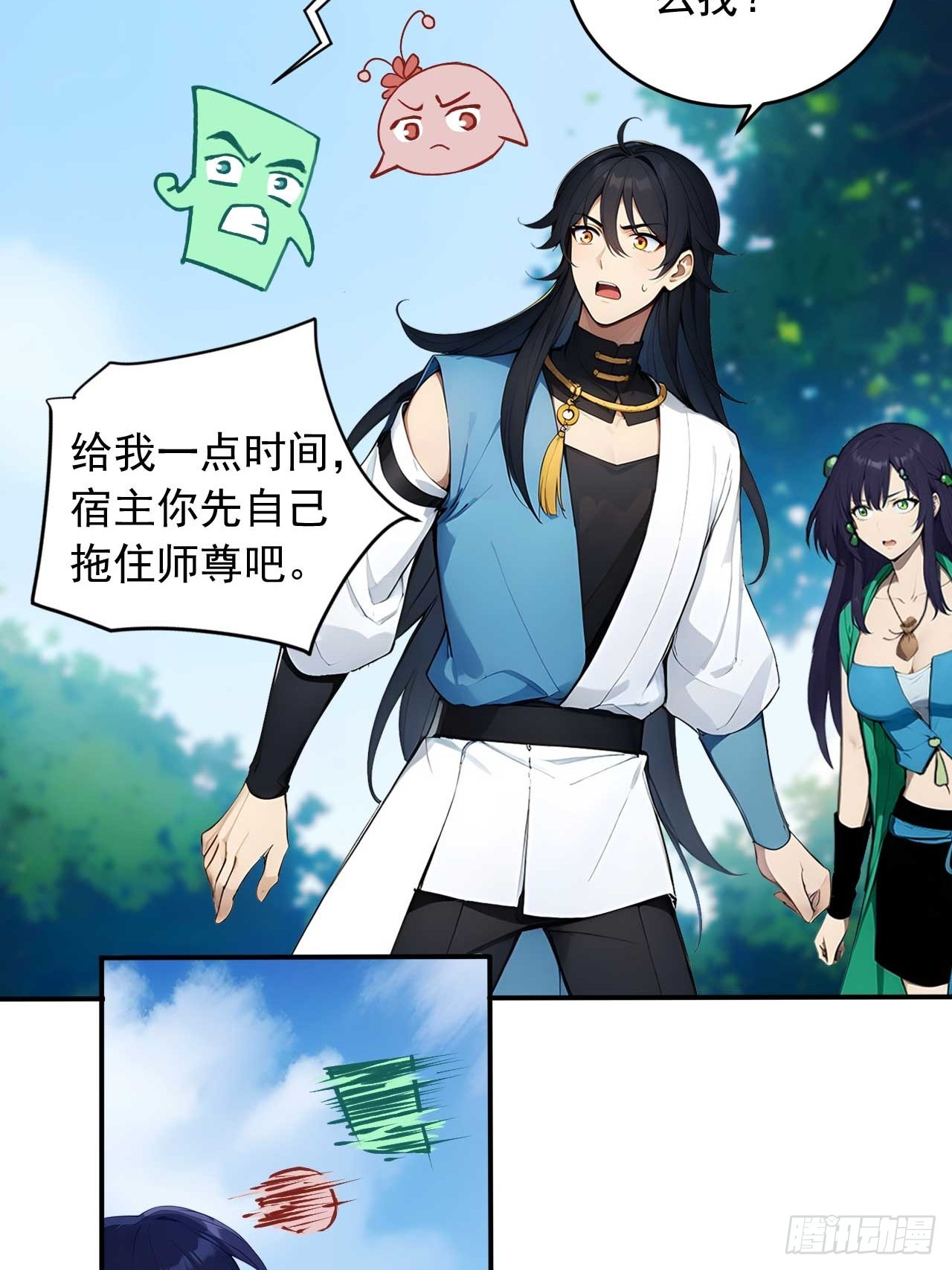 65   魔化的师尊-第65话