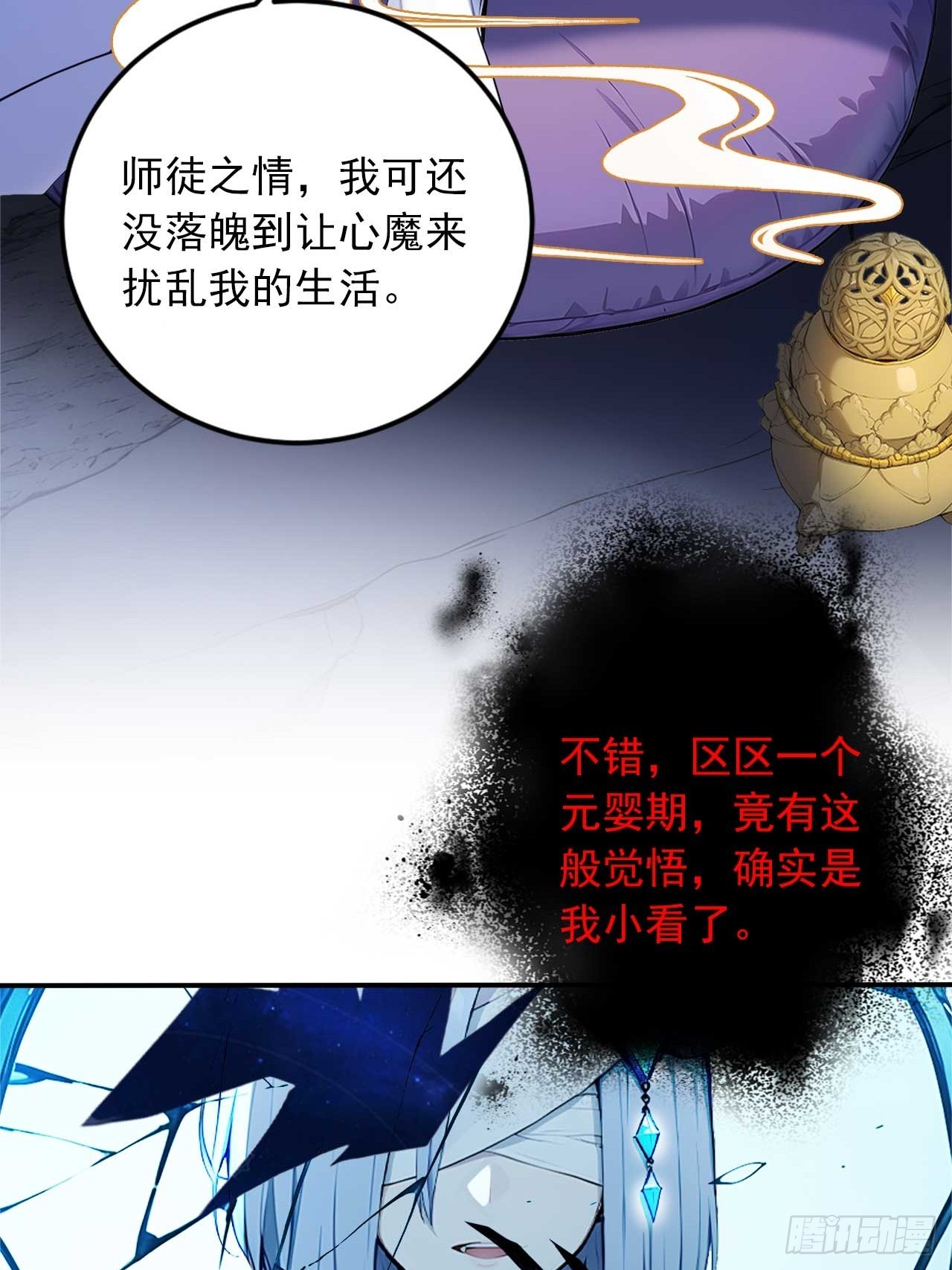 65   魔化的师尊-第65话