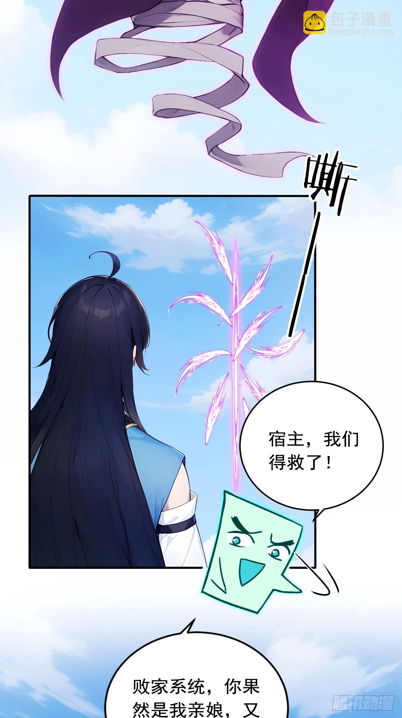67   救回师尊的法则-第67话