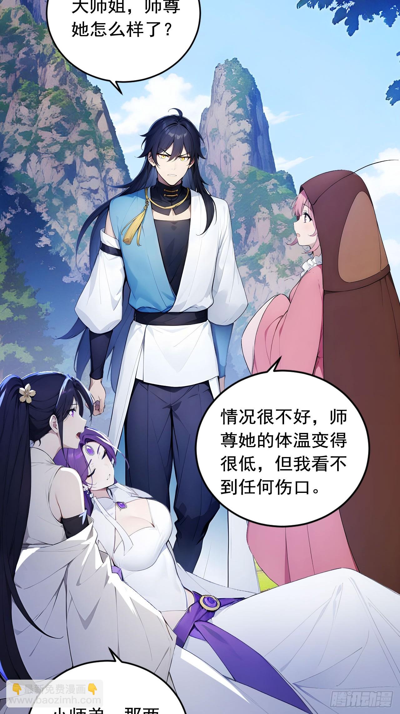 67   救回师尊的法则-第67话