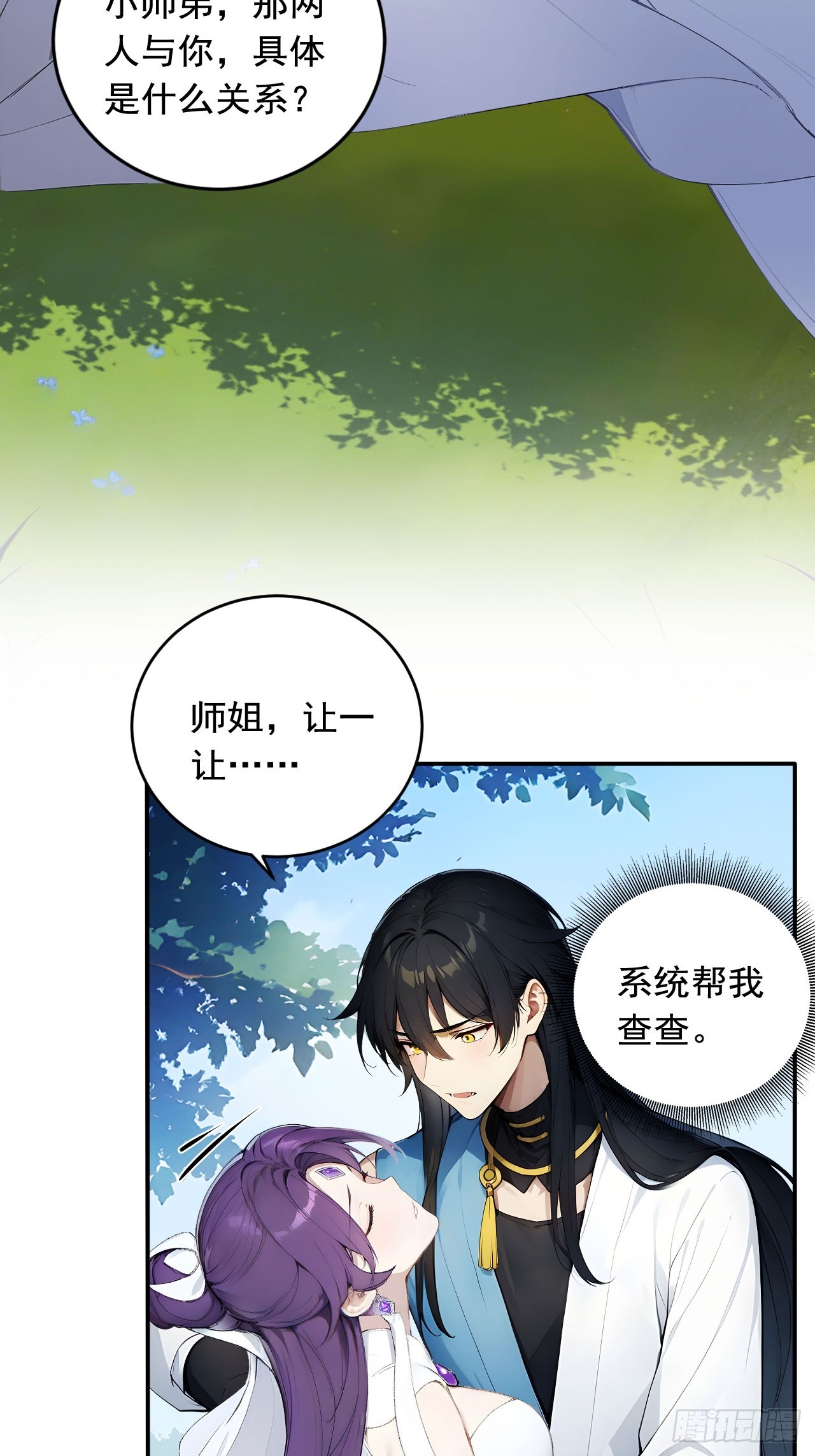 67   救回师尊的法则-第67话