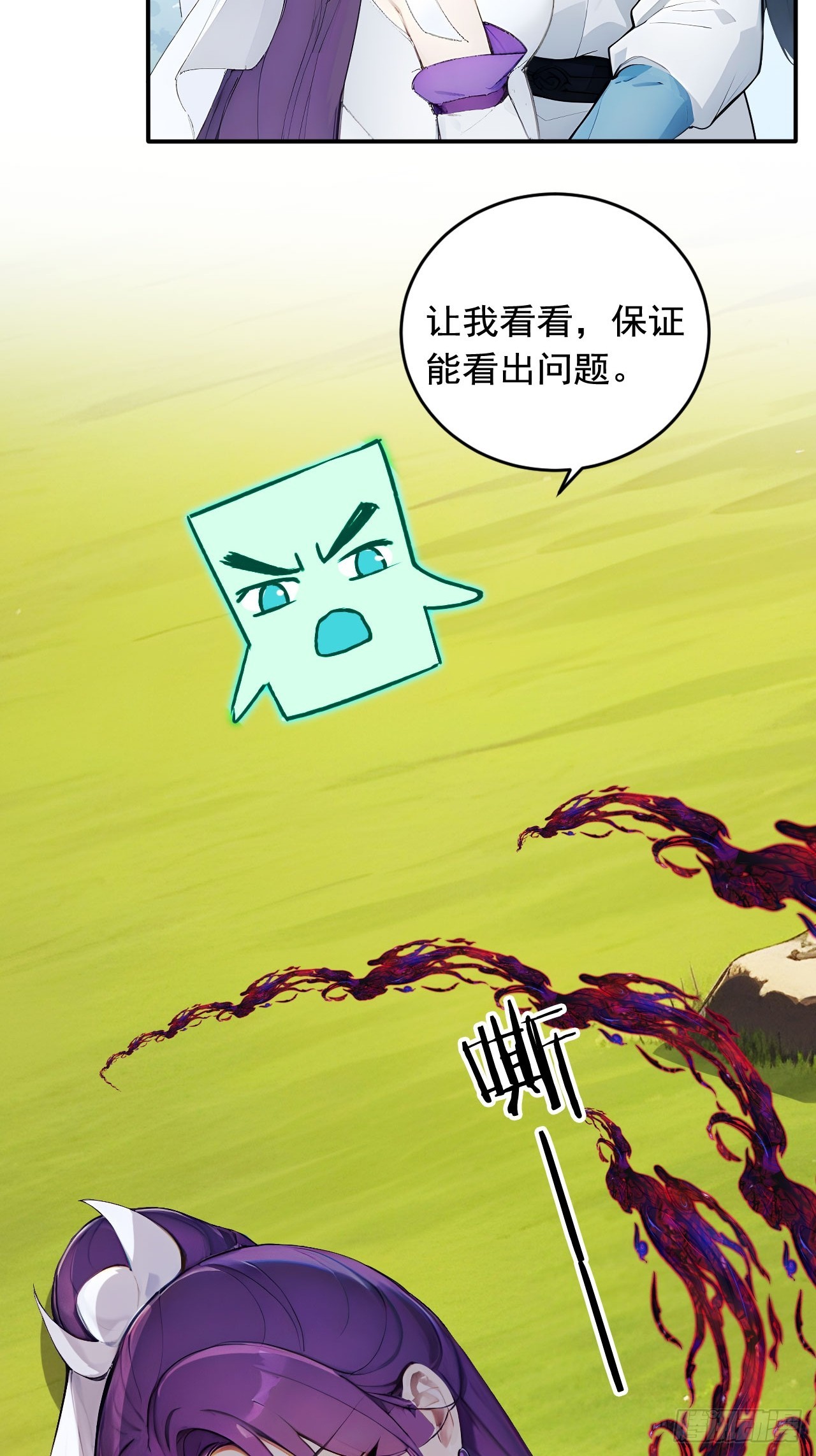 67   救回师尊的法则-第67话