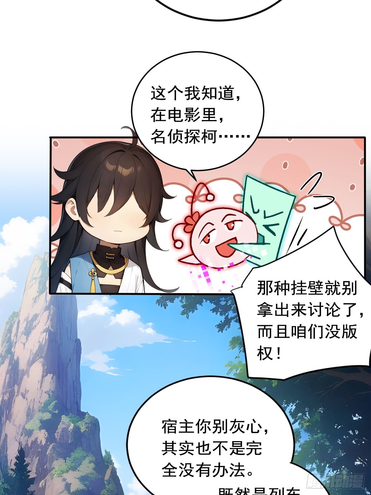 67   救回师尊的法则-第67话