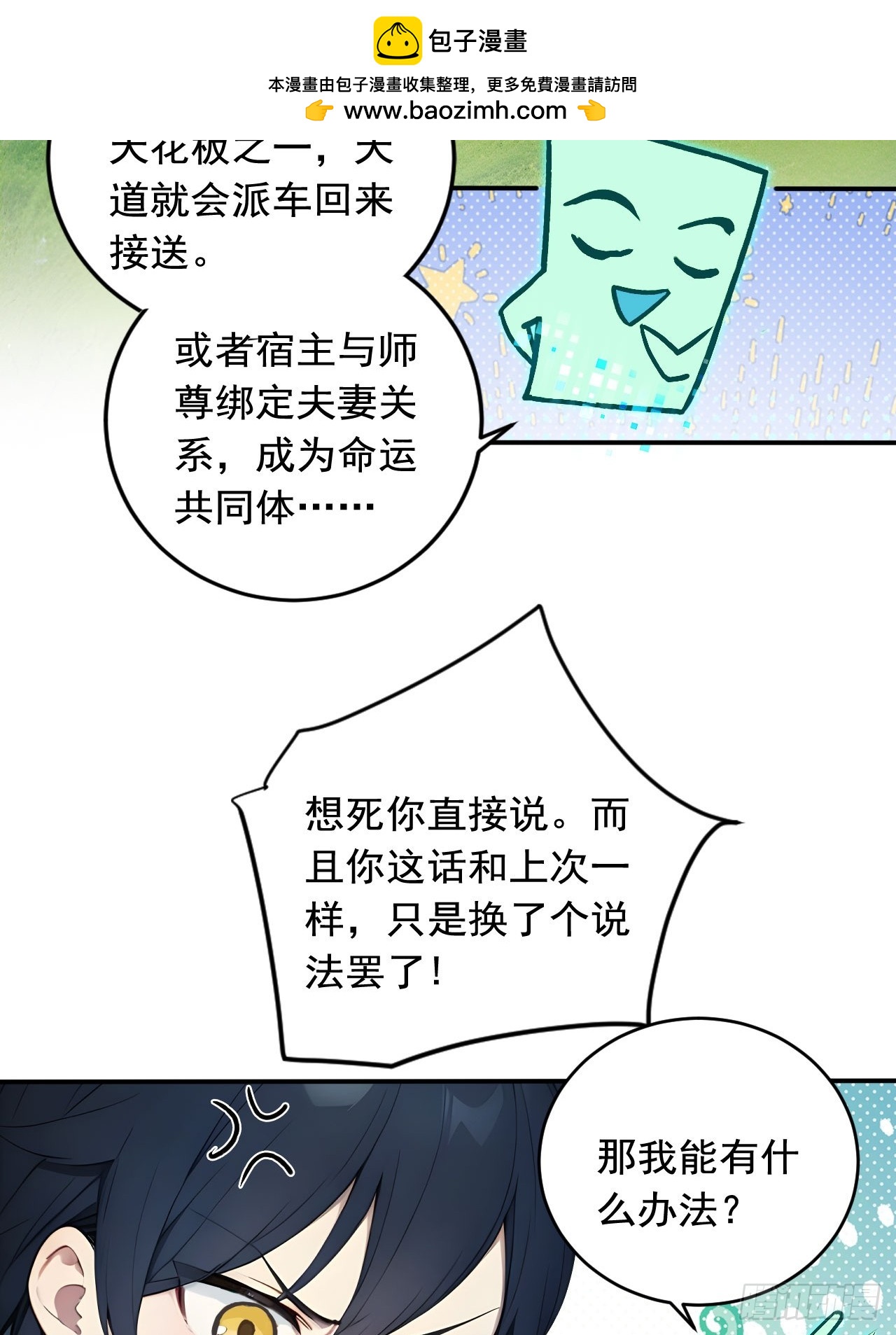 67   救回师尊的法则-第67话