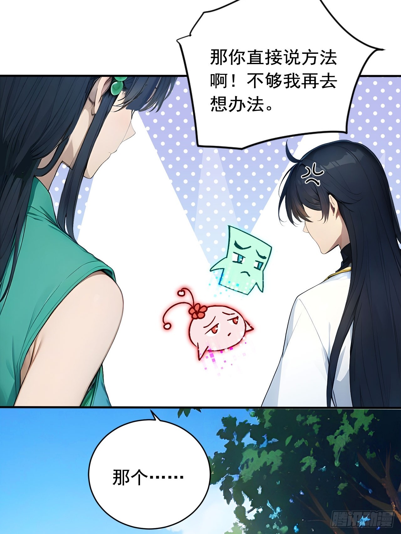 67   救回师尊的法则-第67话
