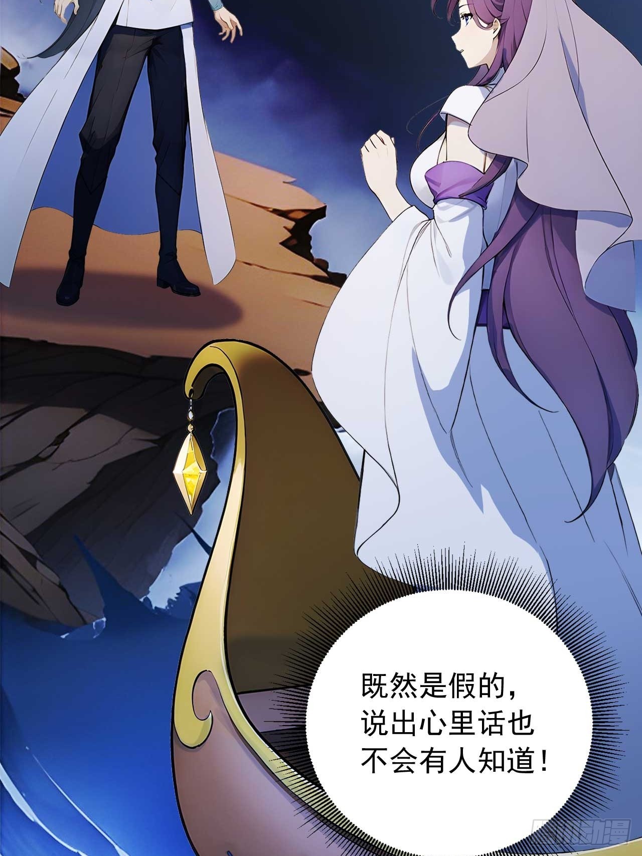 81   师尊啊师尊！-第81话