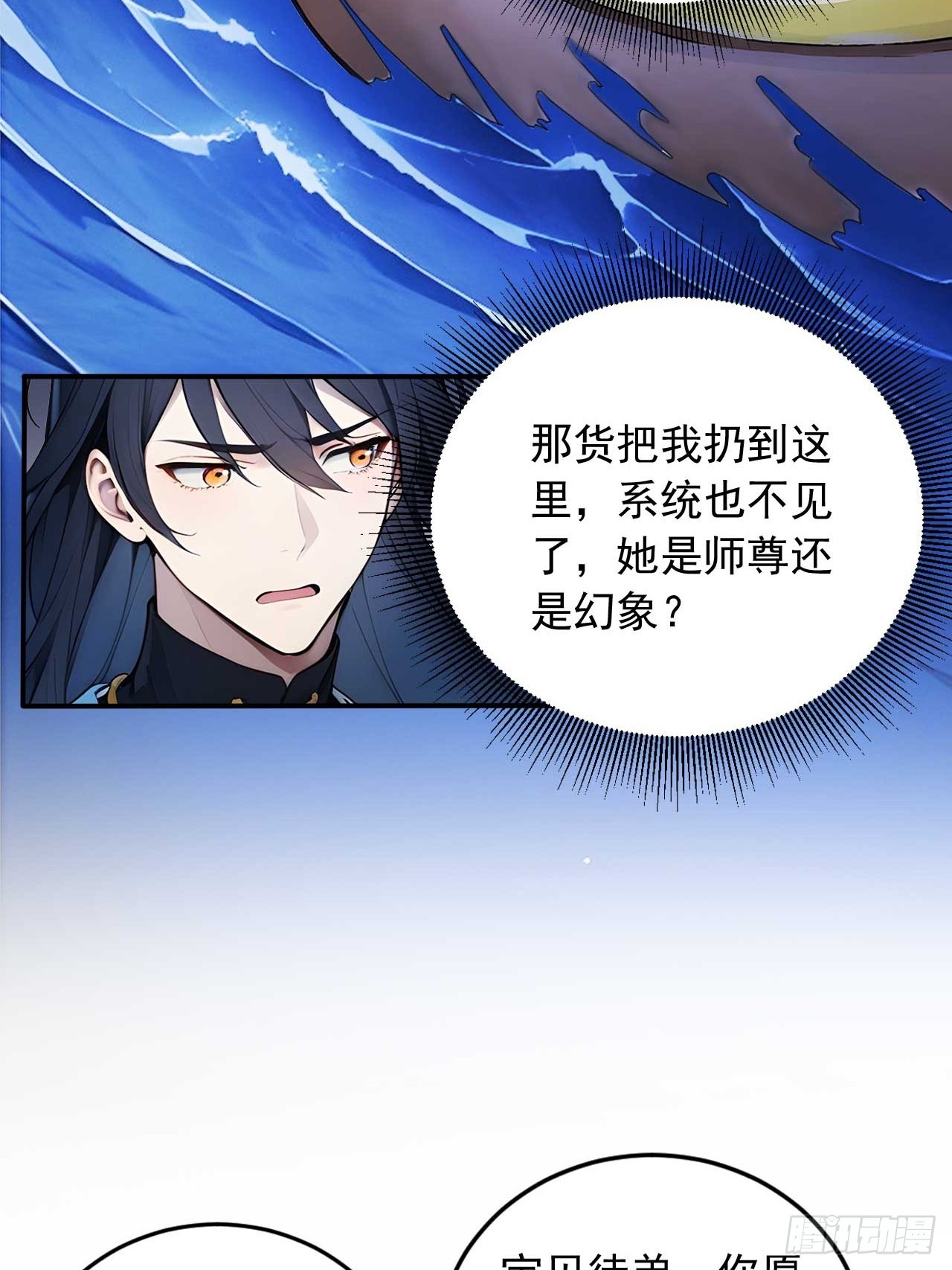 81   师尊啊师尊！-第81话