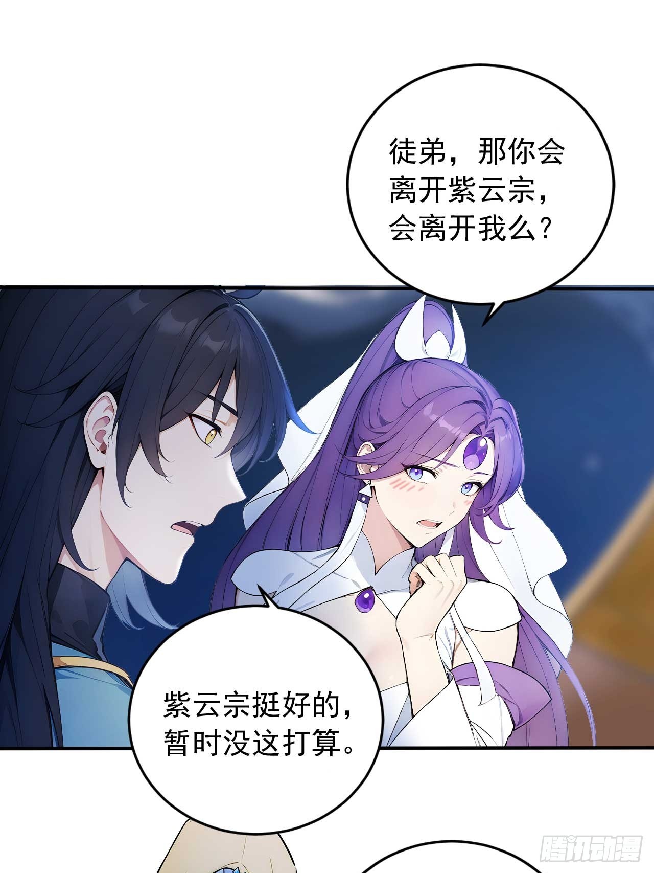 81   师尊啊师尊！-第81话