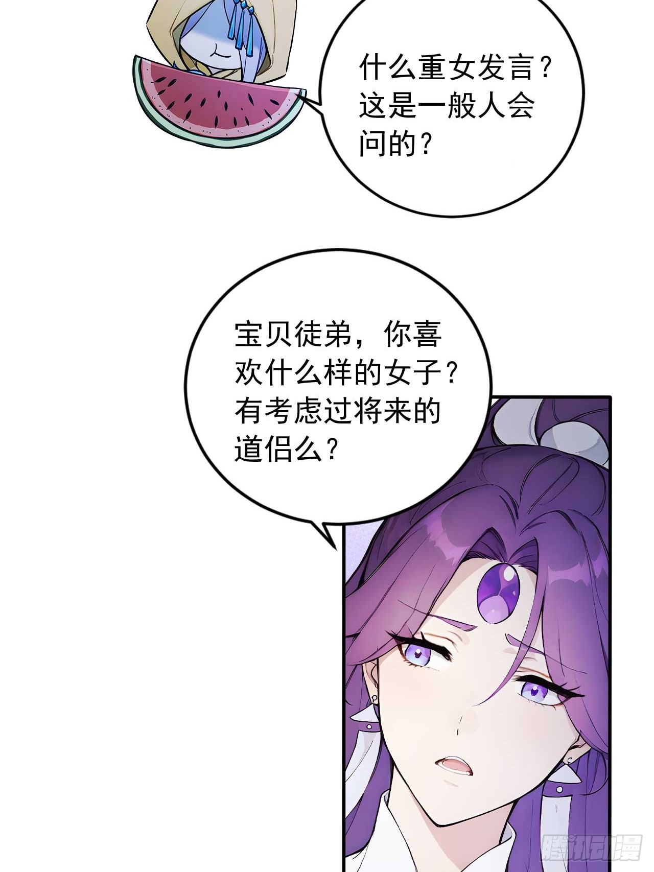 81   师尊啊师尊！-第81话