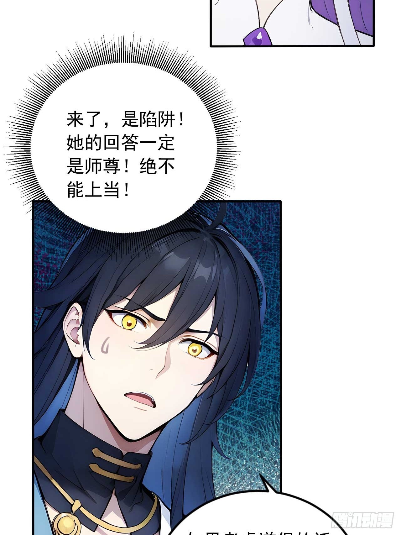 81   师尊啊师尊！-第81话