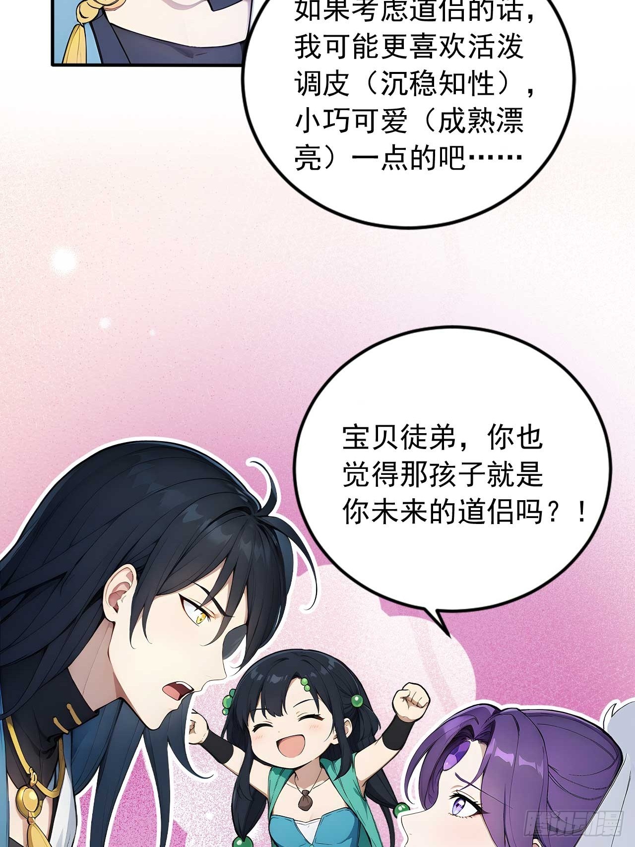 81   师尊啊师尊！-第81话