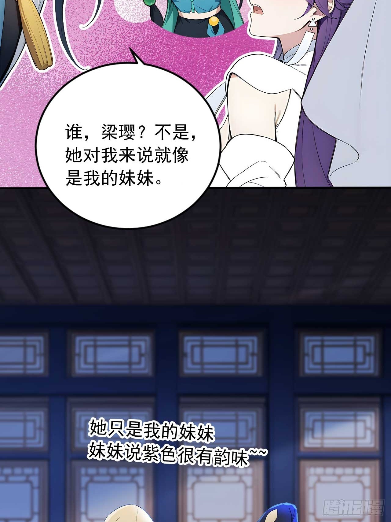 81   师尊啊师尊！-第81话