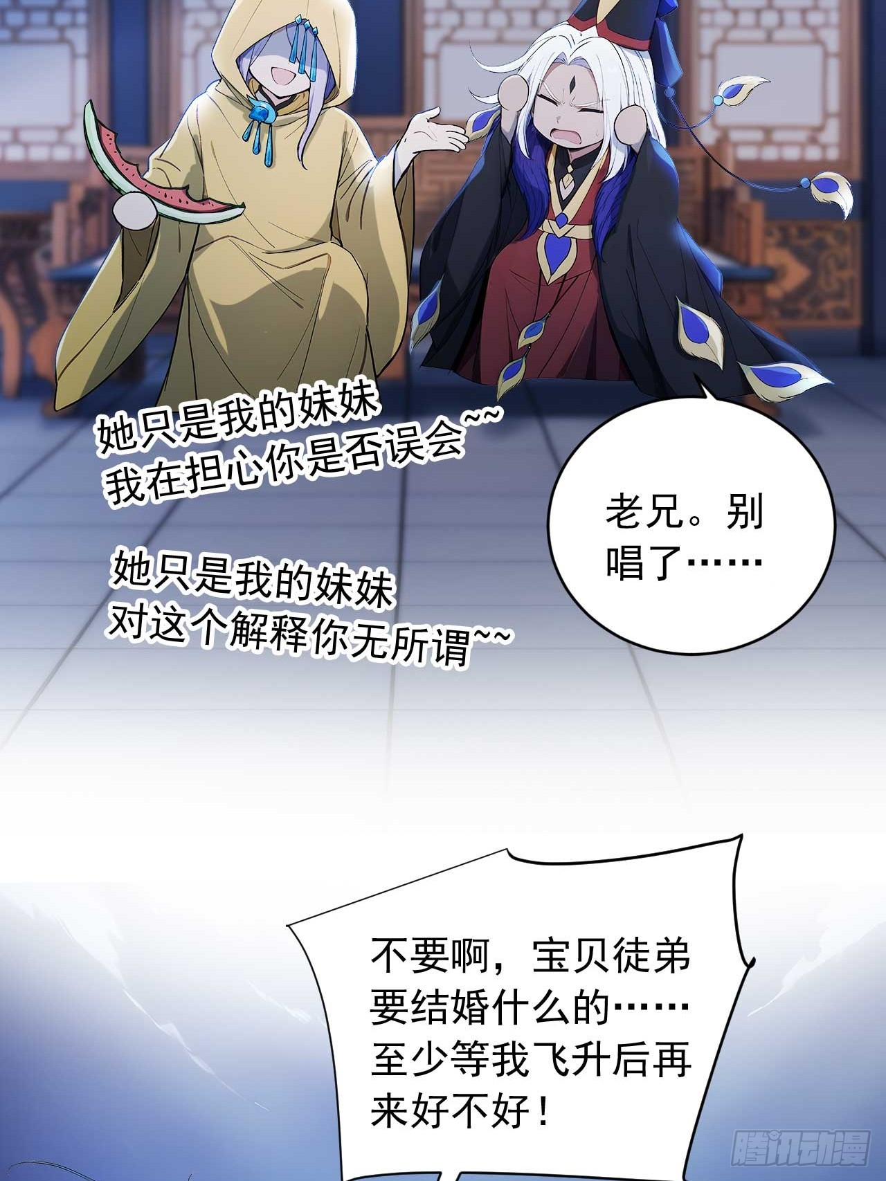 81   师尊啊师尊！-第81话