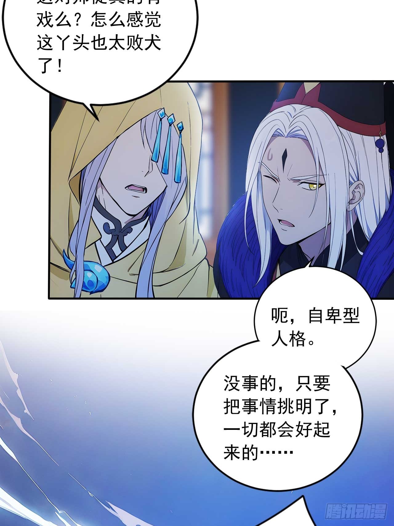 81   师尊啊师尊！-第81话