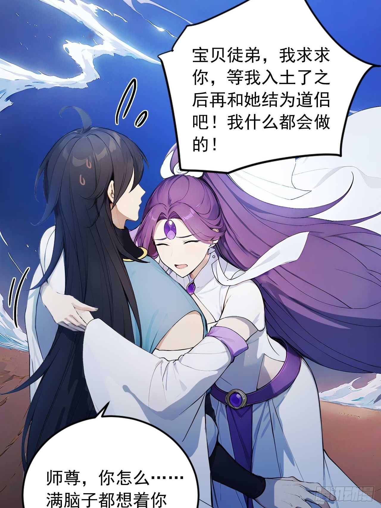 81   师尊啊师尊！-第81话
