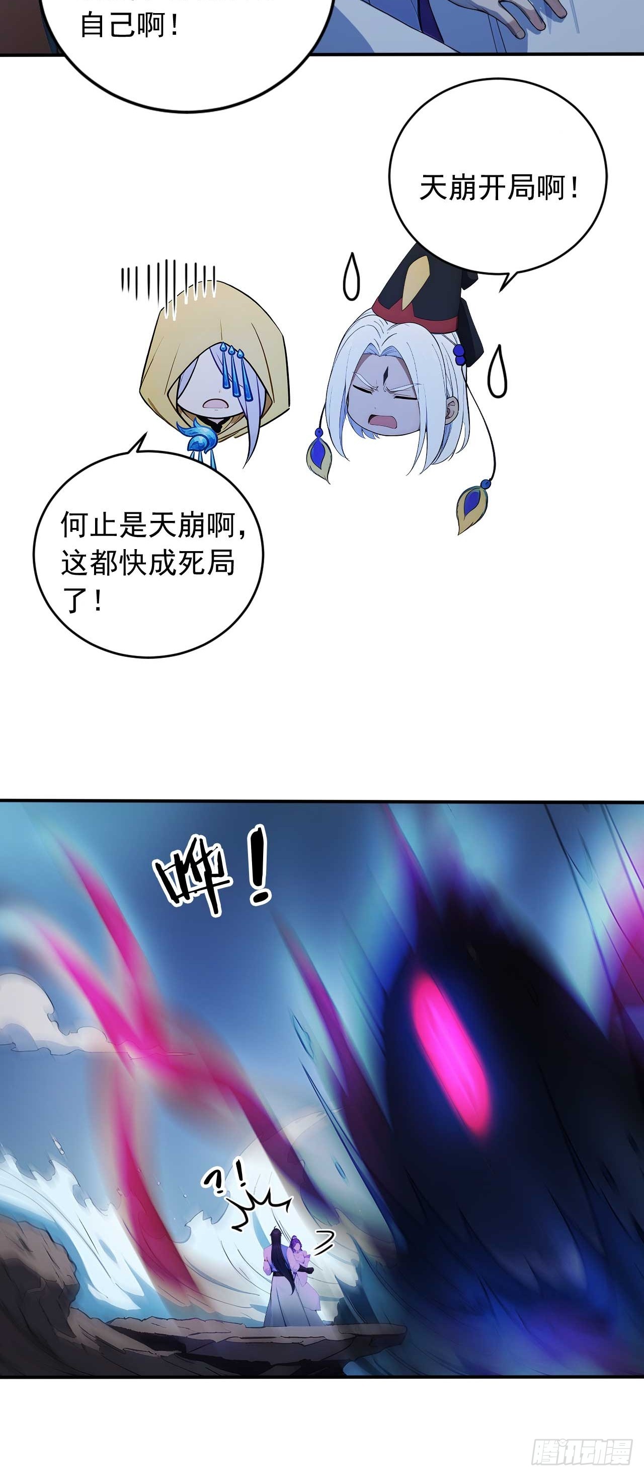81   师尊啊师尊！-第81话