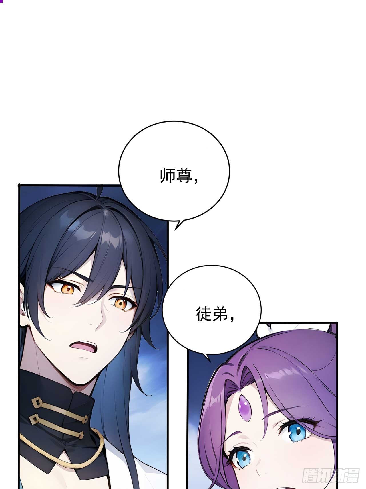 81   师尊啊师尊！-第81话