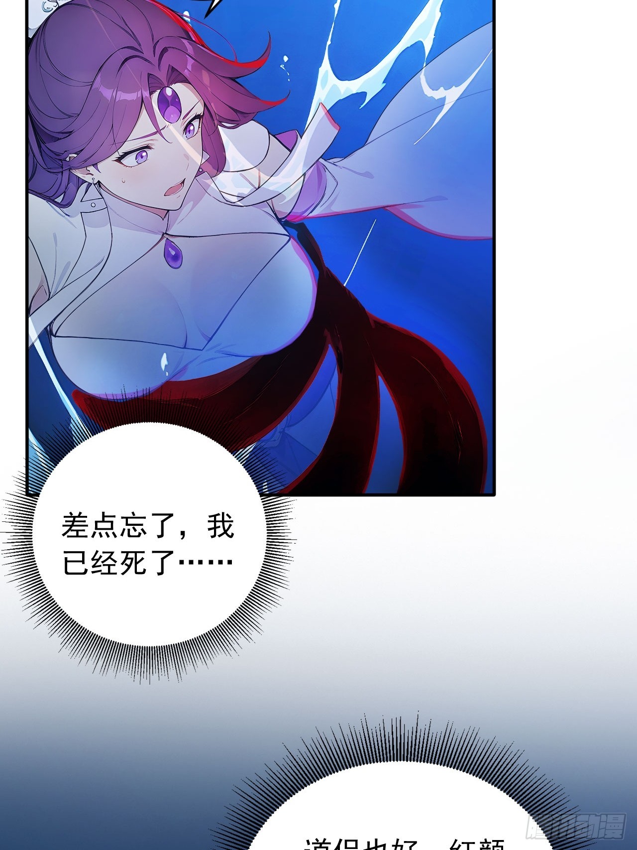 81   师尊啊师尊！-第81话