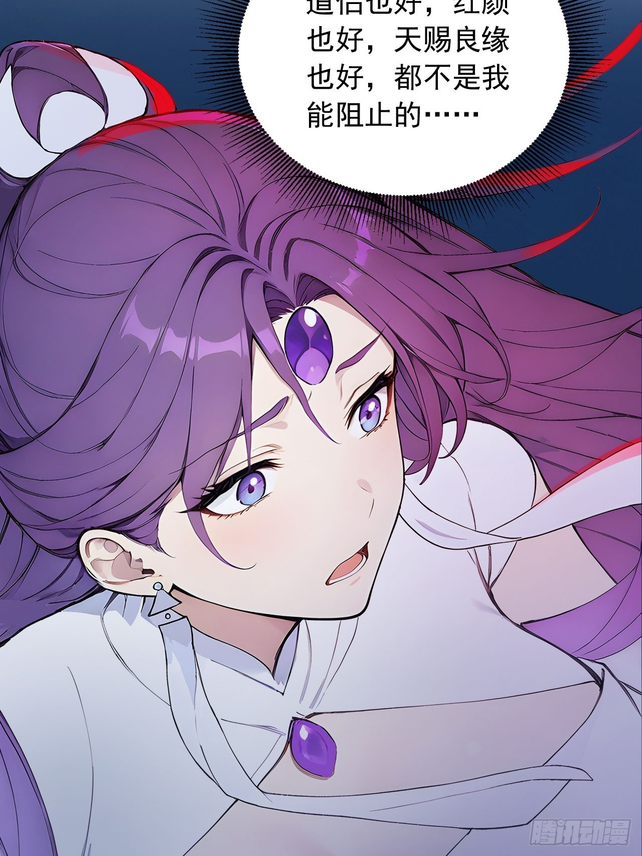 81   师尊啊师尊！-第81话