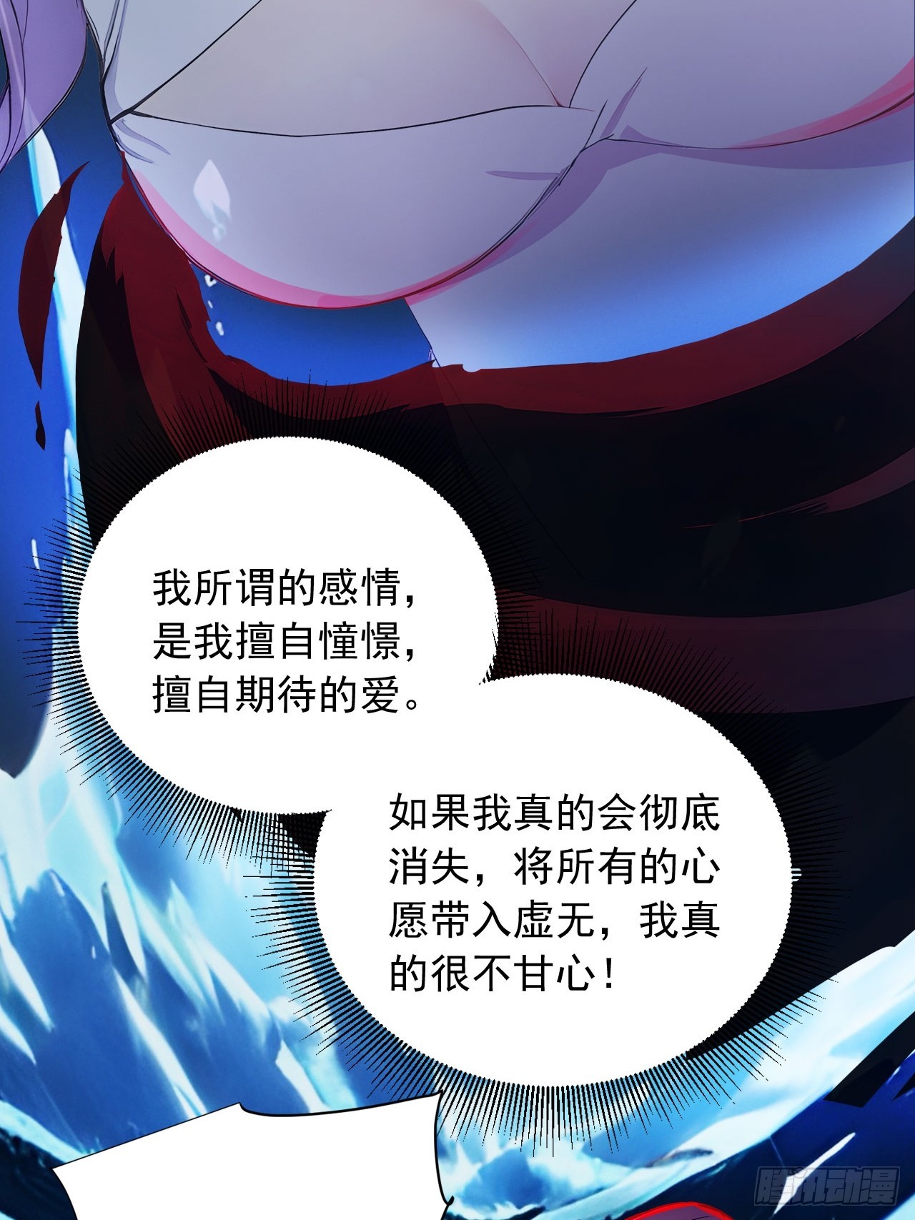 81   师尊啊师尊！-第81话