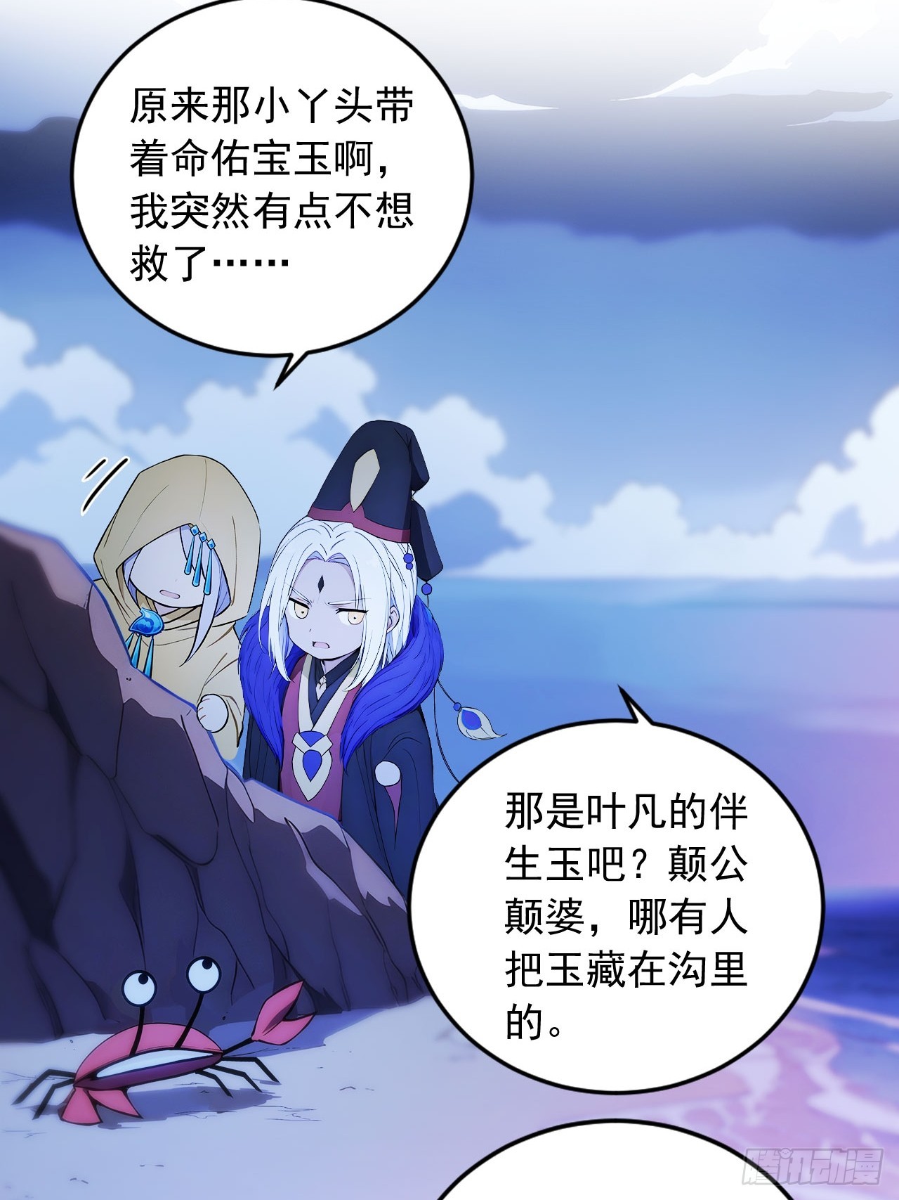 81   师尊啊师尊！-第81话