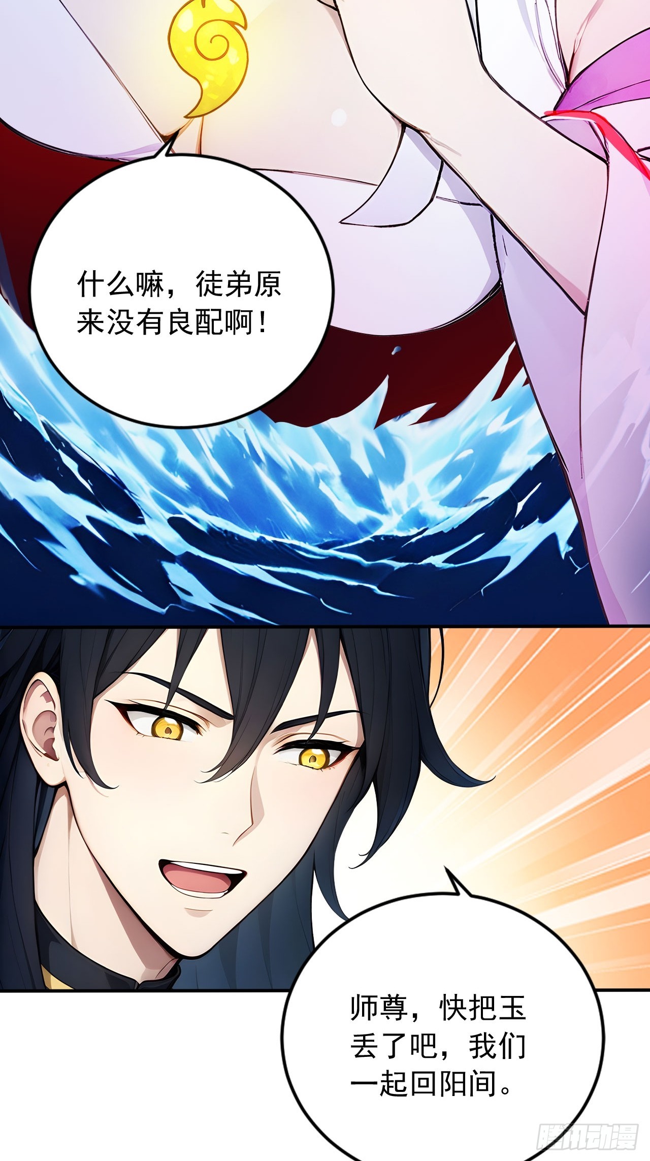 81   师尊啊师尊！-第81话