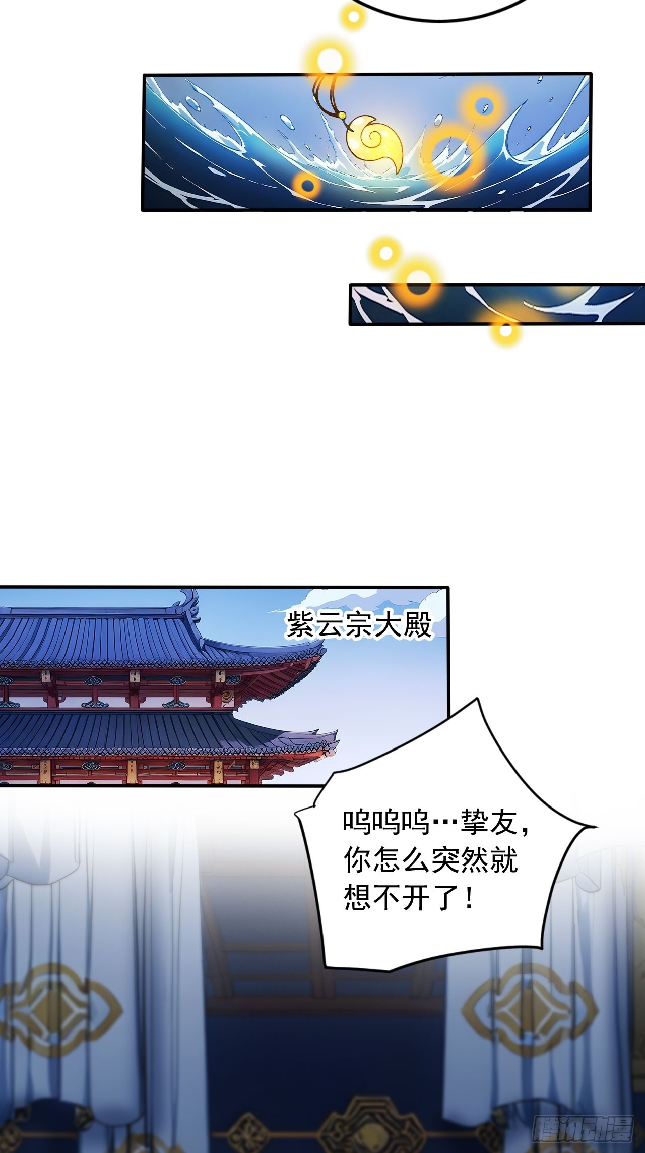 81   师尊啊师尊！-第81话