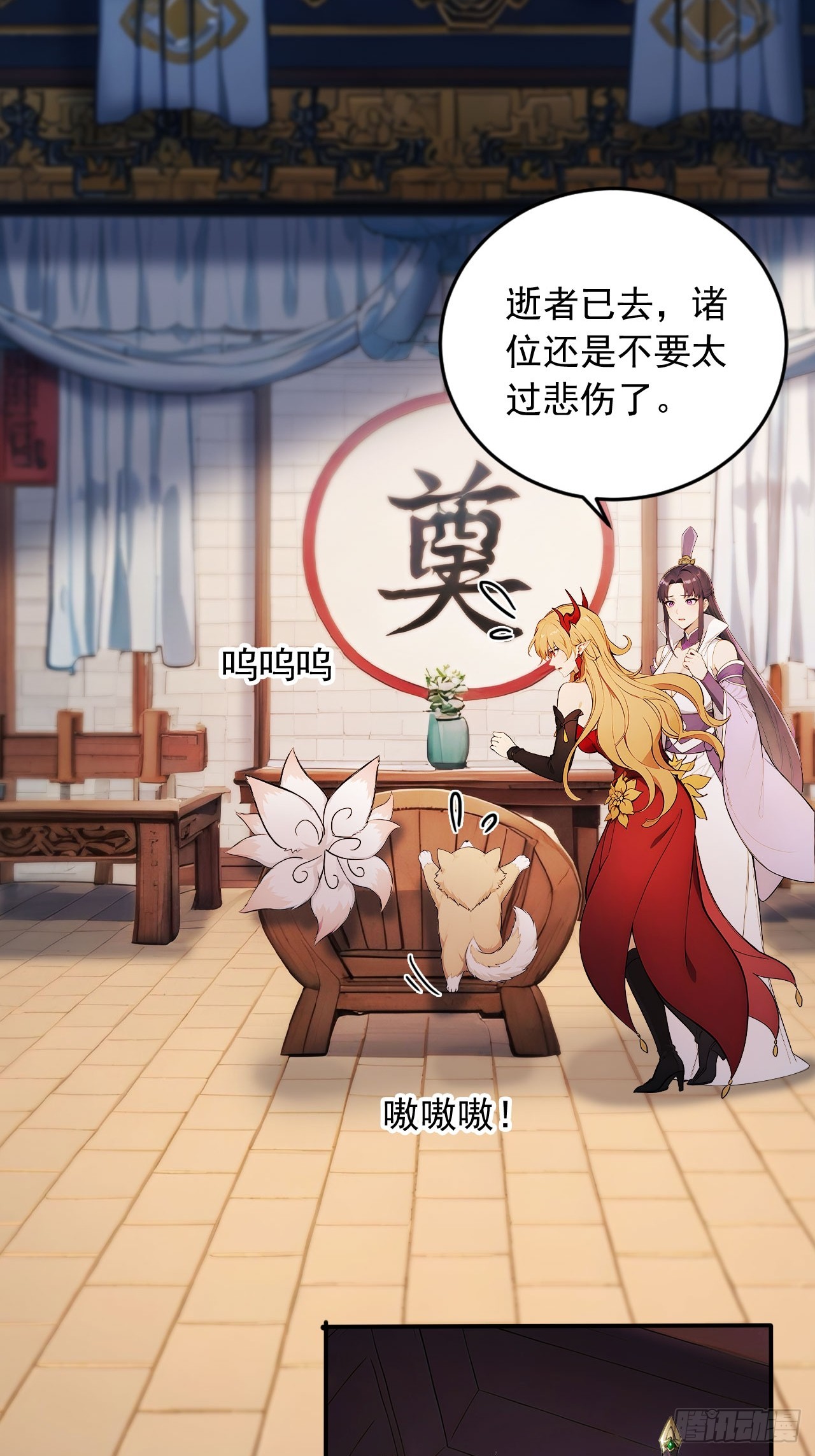 81   师尊啊师尊！-第81话