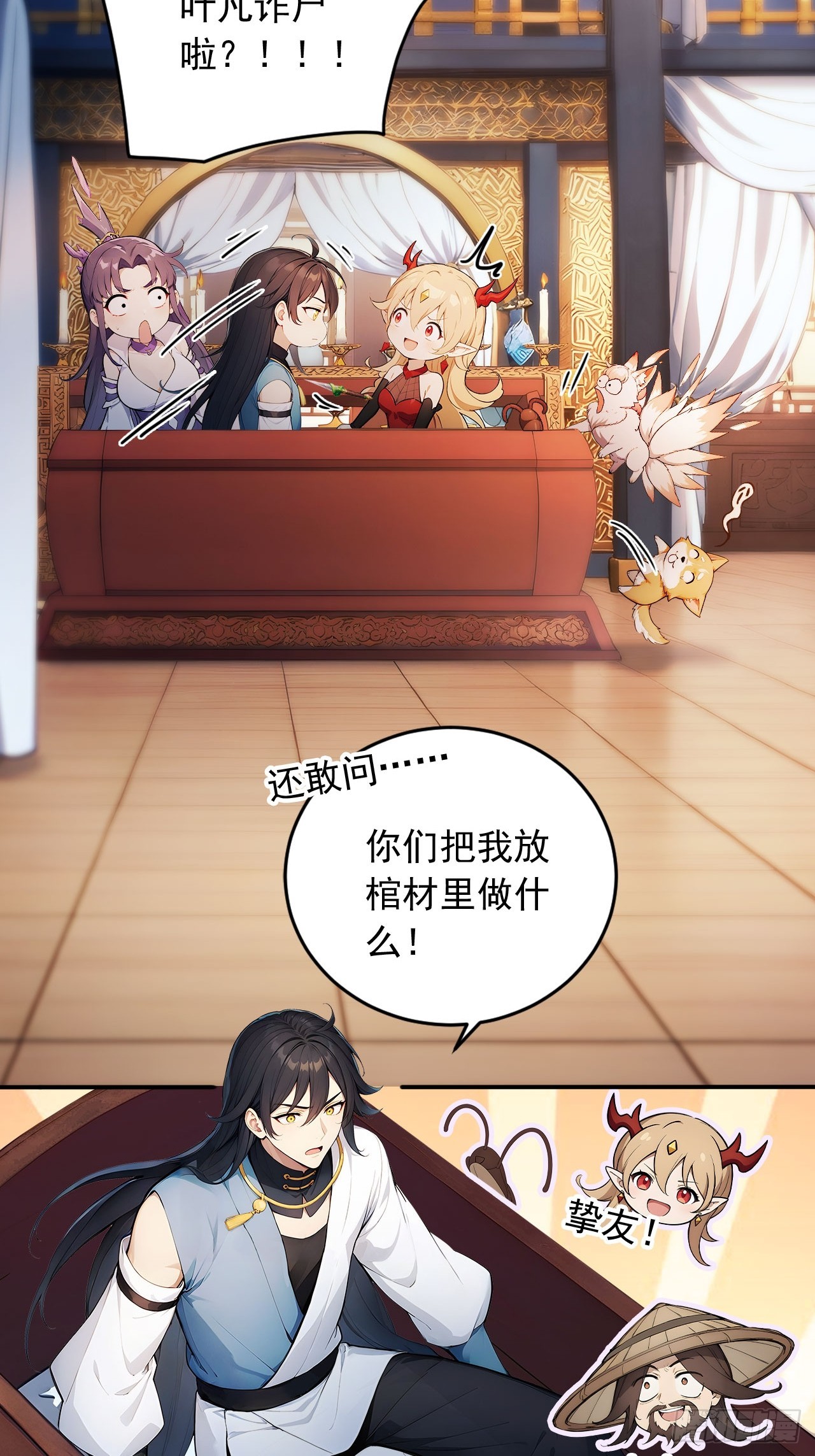 81   师尊啊师尊！-第81话