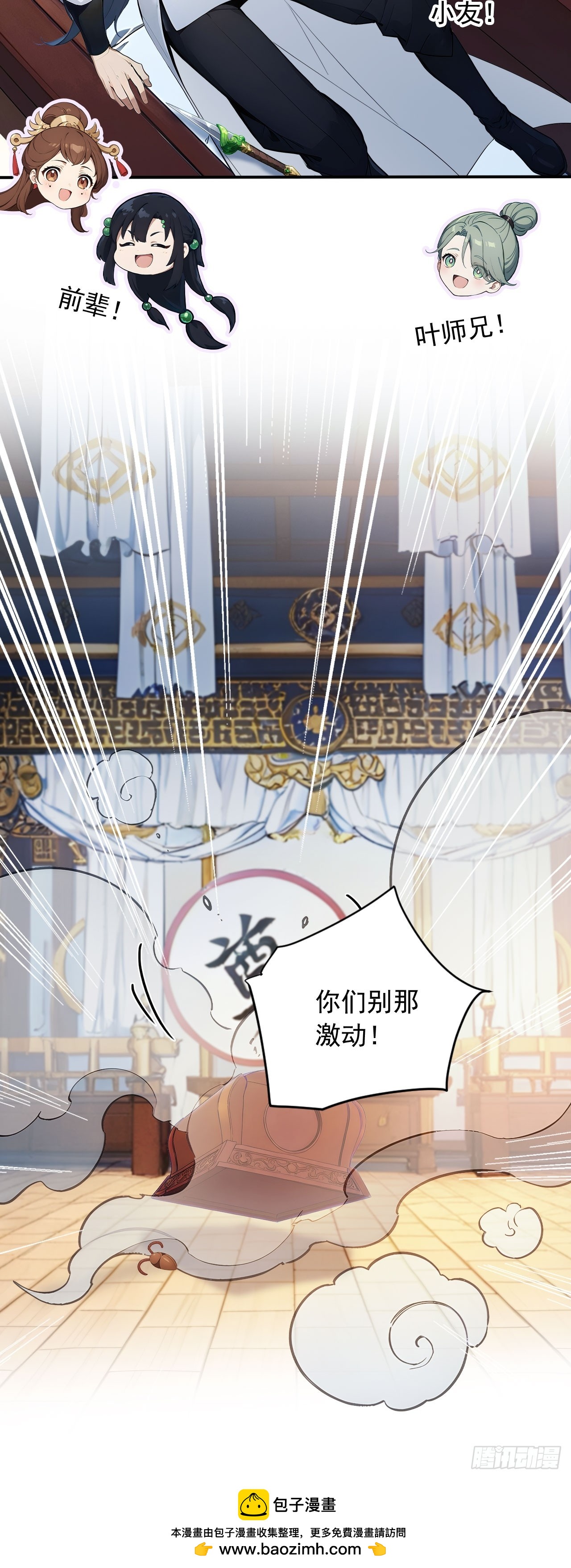 81   师尊啊师尊！-第81话
